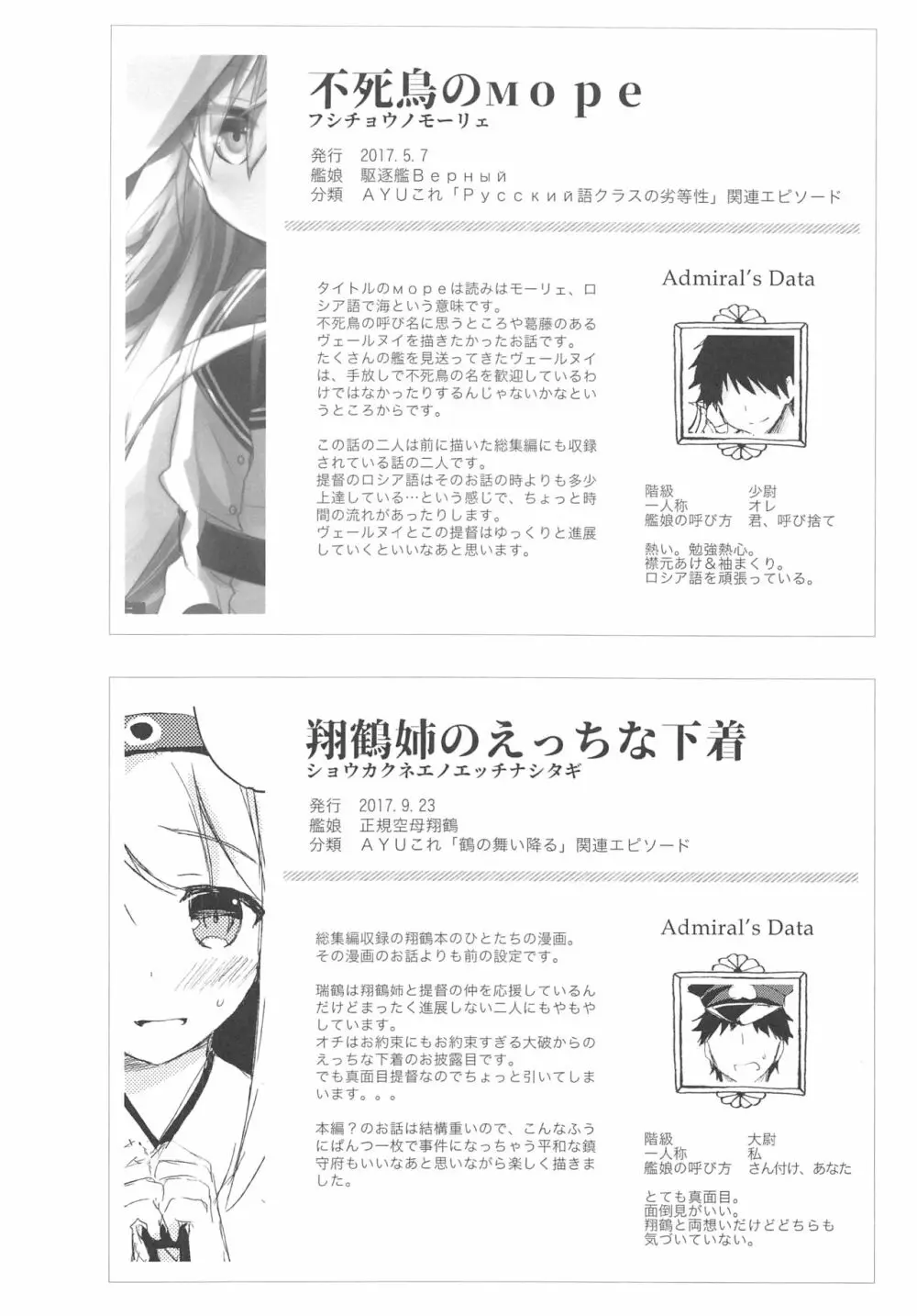 AYUこれ限 AYUEST艦これイベント限定本総集編 2015-2017 Page.65