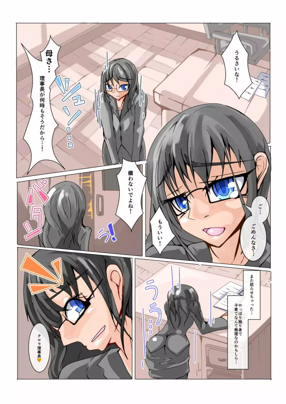 ふたなり奴隷学園化計画No1 Page.4