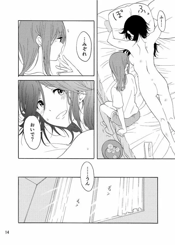 大好きの××× Page.13