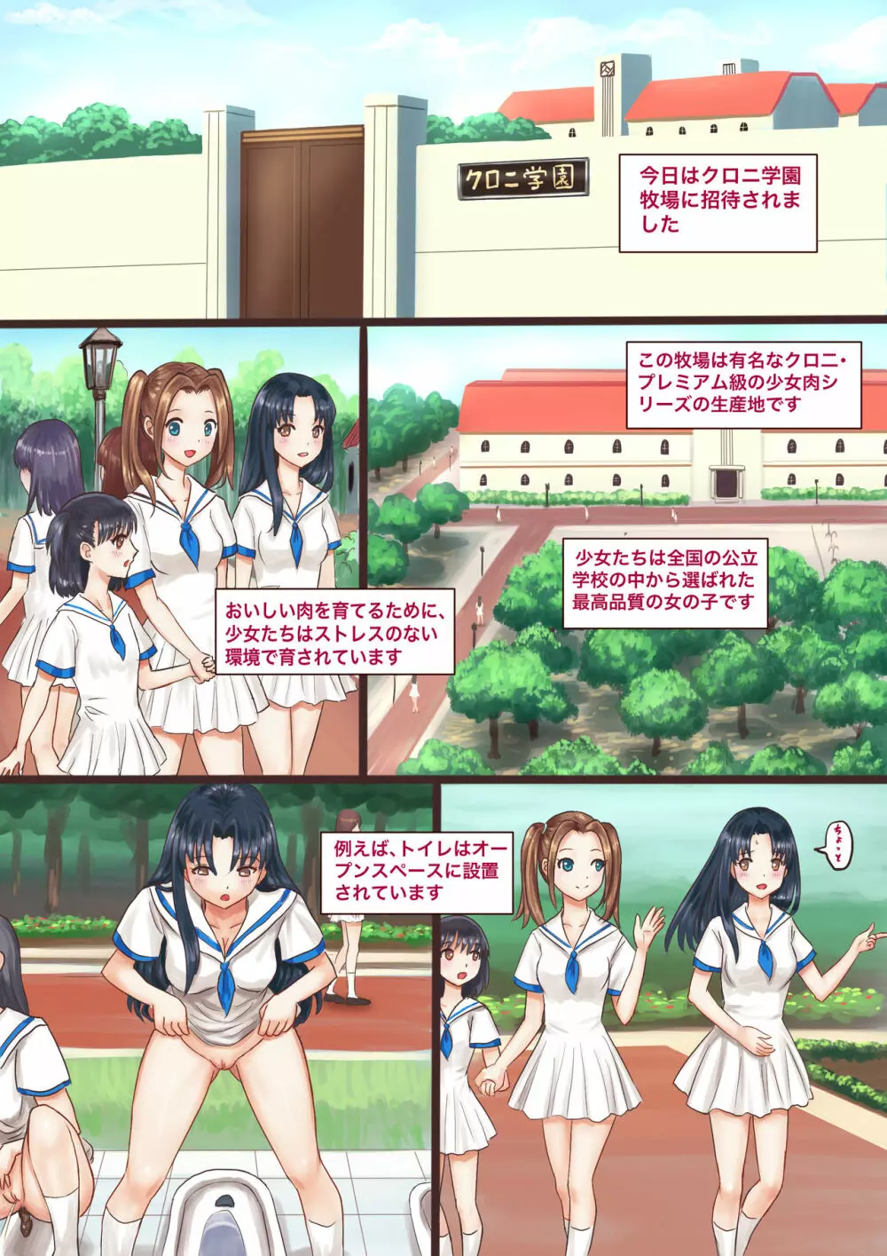 クロニ学園牧場見学 - 同人誌 - エロ漫画 - NyaHentai