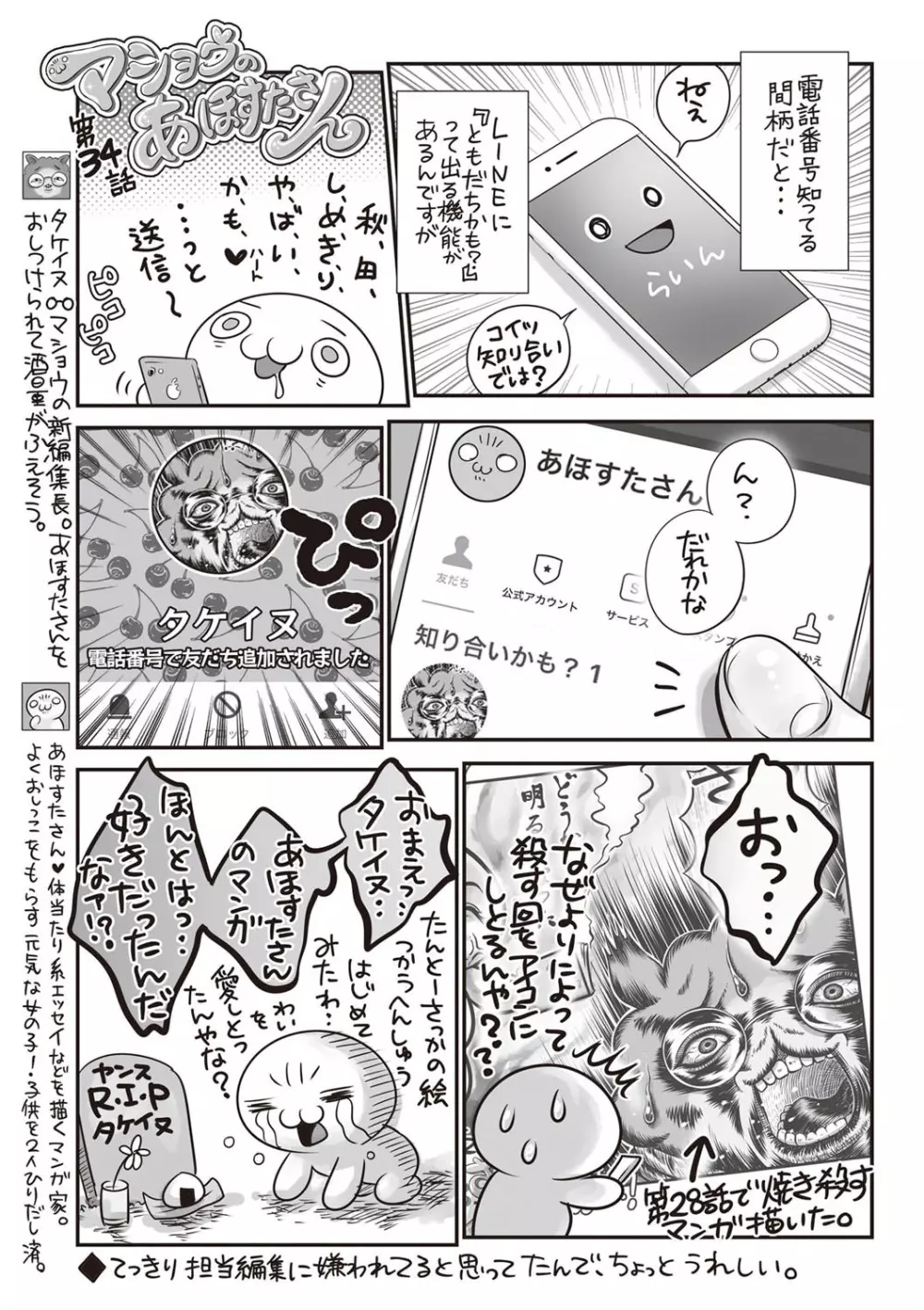 コミック・マショウ 2019年12月号 Page.239