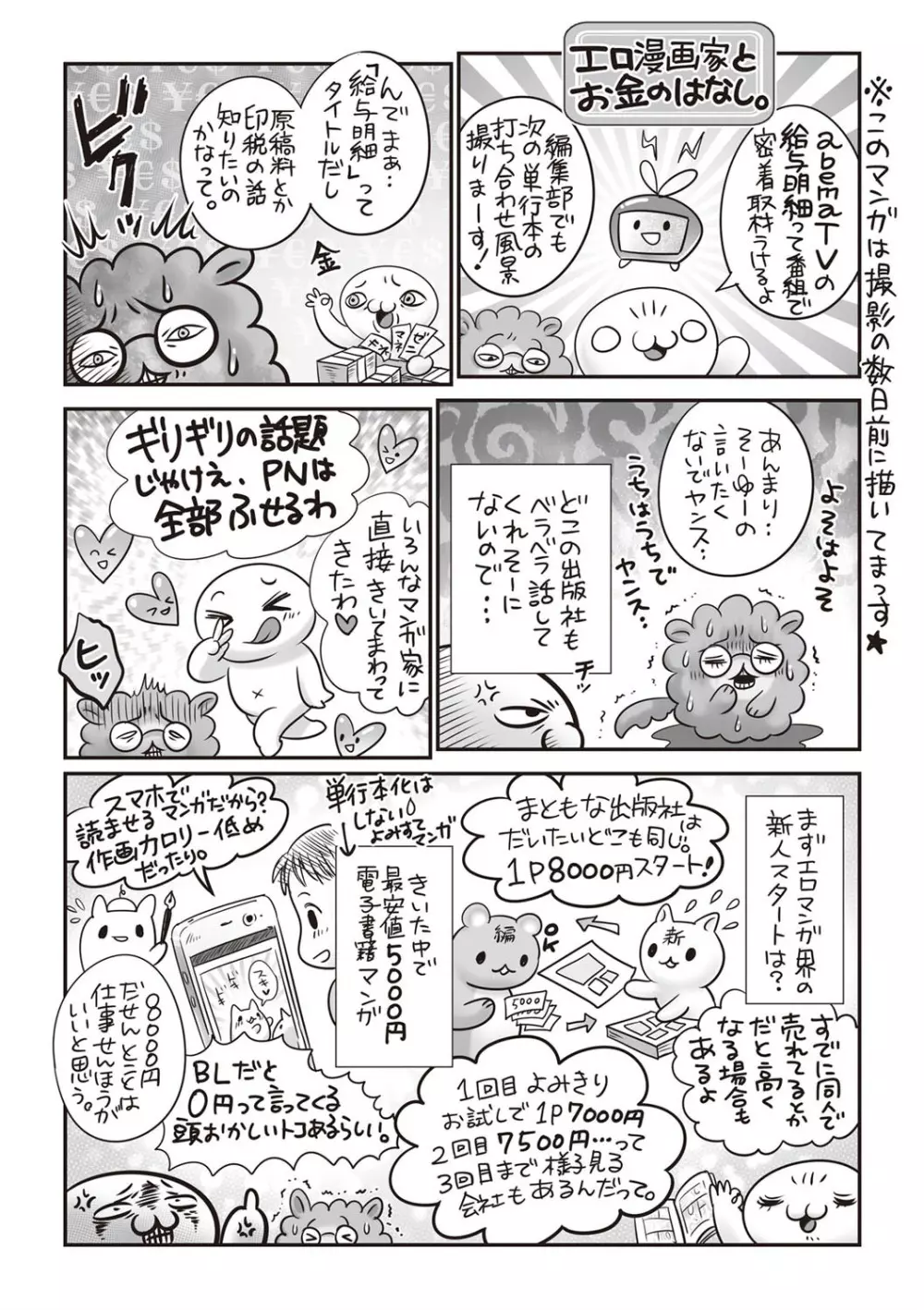 コミック・マショウ 2019年12月号 Page.240