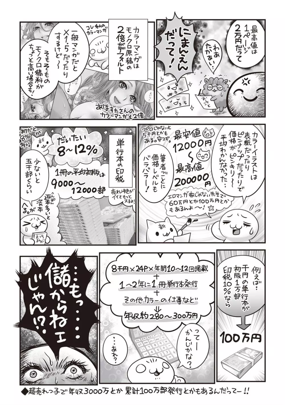 コミック・マショウ 2019年12月号 Page.241