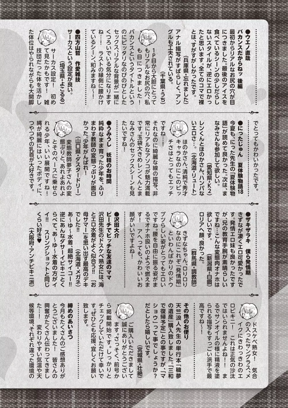 コミック・マショウ 2019年12月号 Page.252