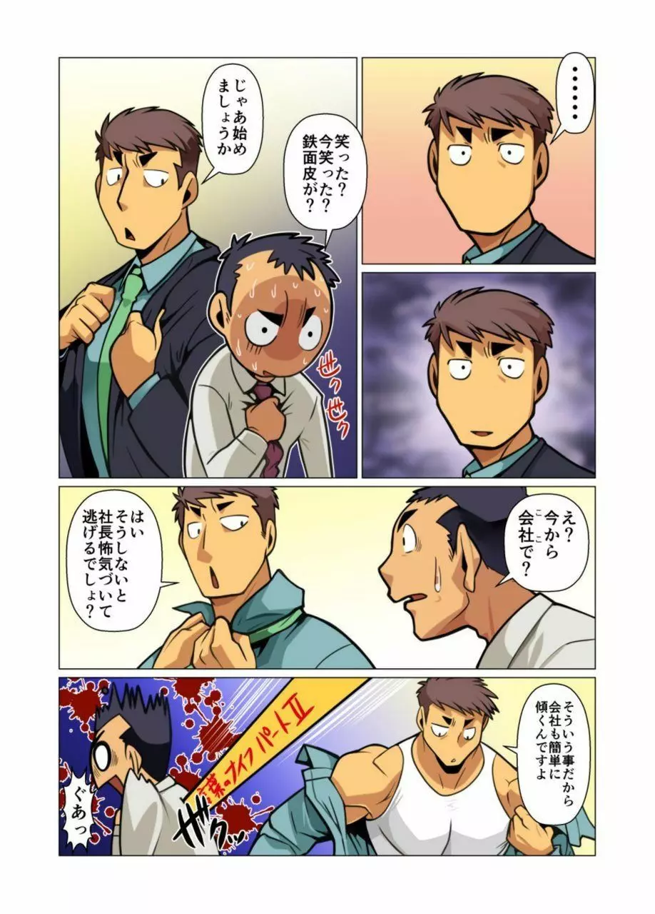 一個のお願い #1 - #5 Page.11