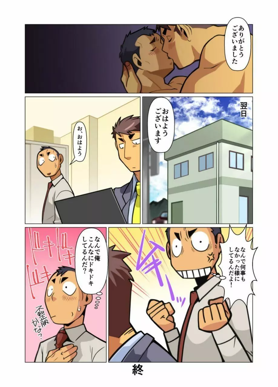 一個のお願い #1 - #5 Page.16