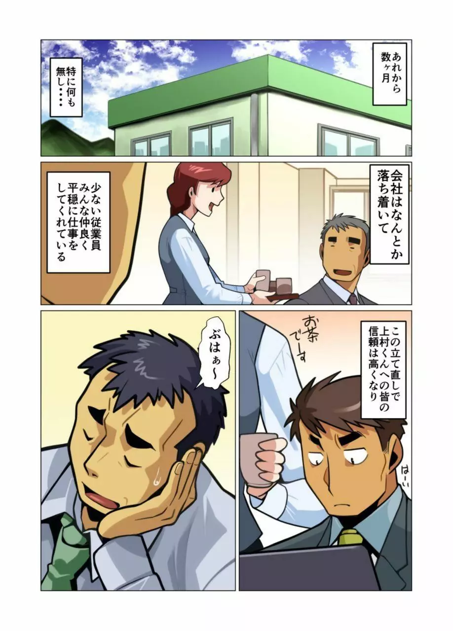 一個のお願い #1 - #5 Page.19