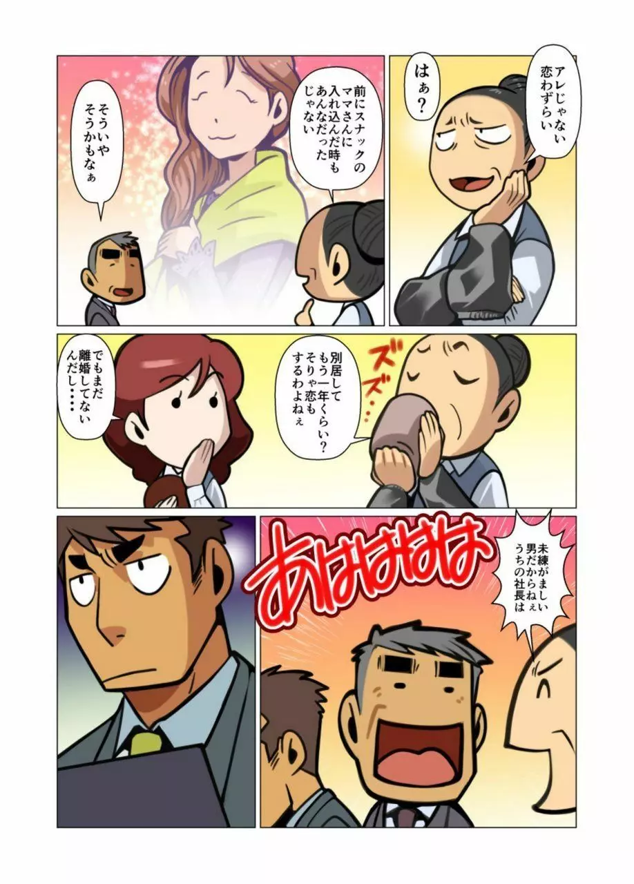 一個のお願い #1 - #5 Page.21