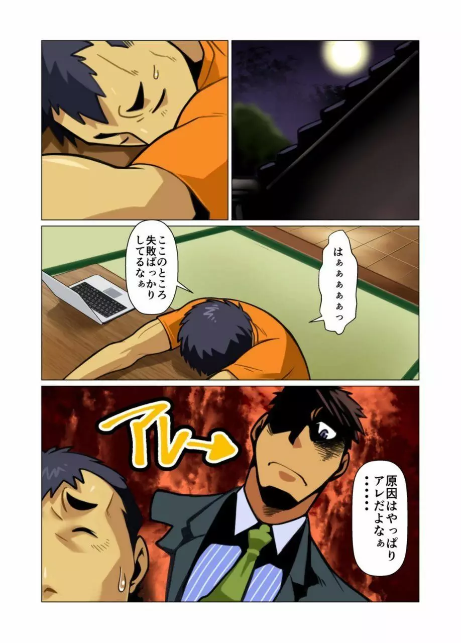 一個のお願い #1 - #5 Page.22