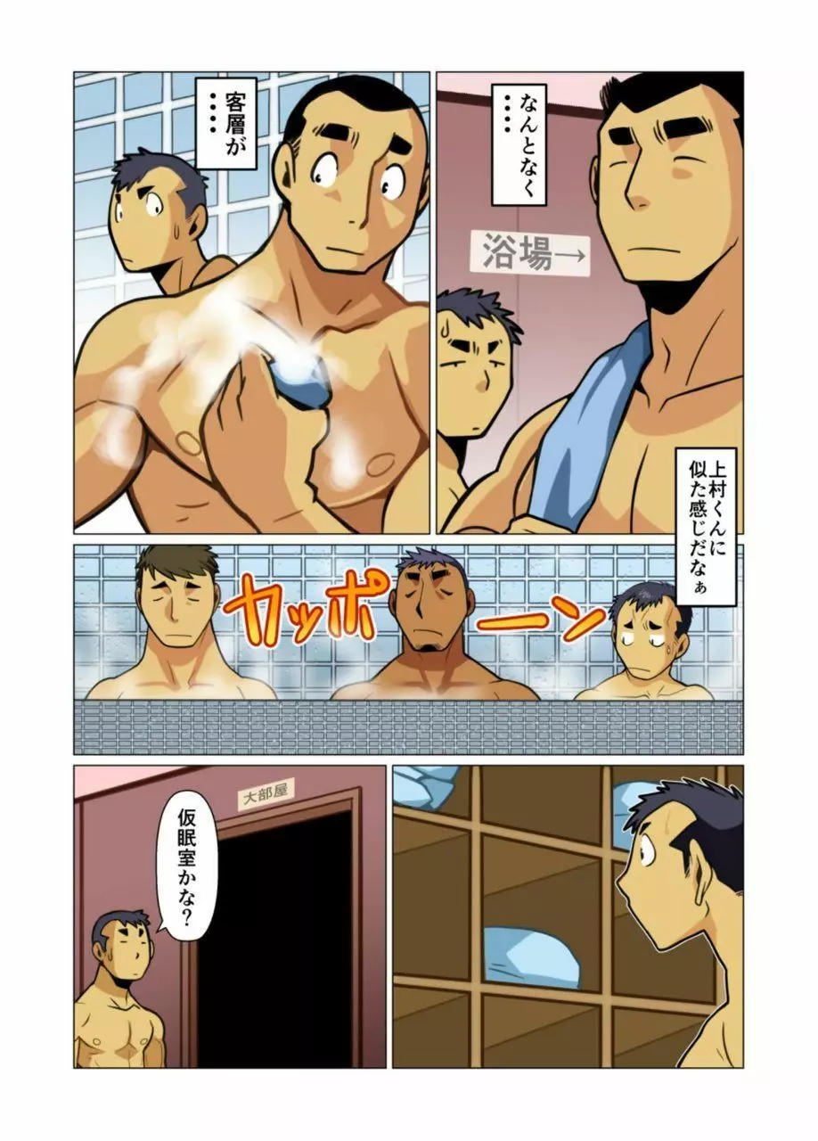 一個のお願い #1 - #5 Page.26