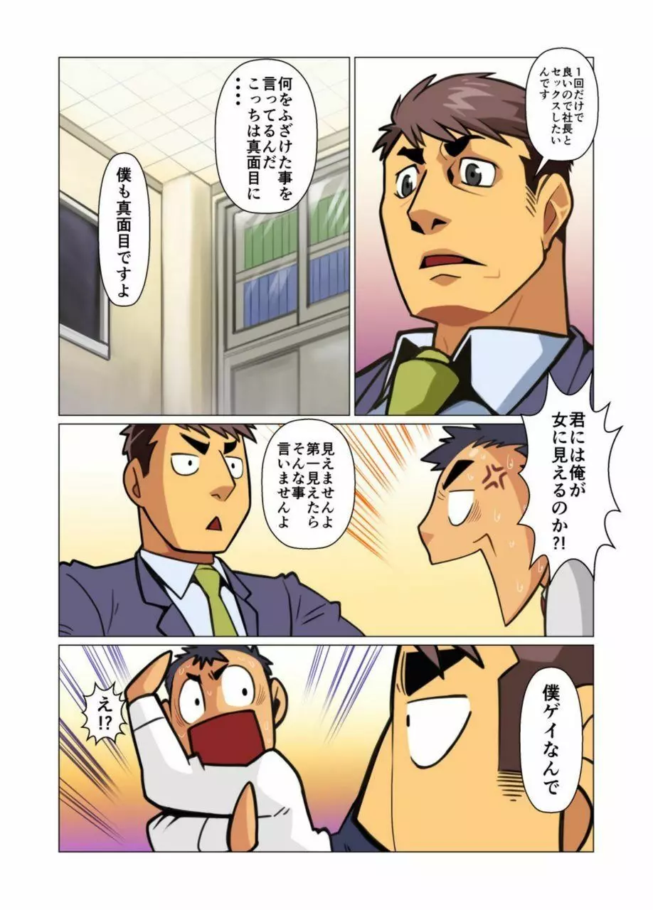 一個のお願い #1 - #5 Page.4