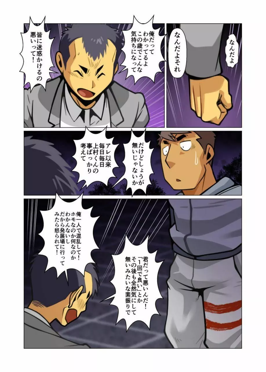 一個のお願い #1 - #5 Page.42