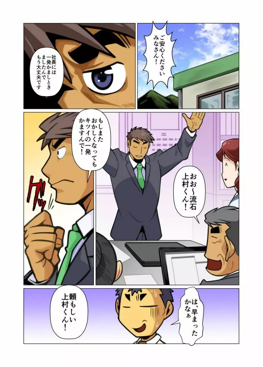 一個のお願い #1 - #5 Page.51