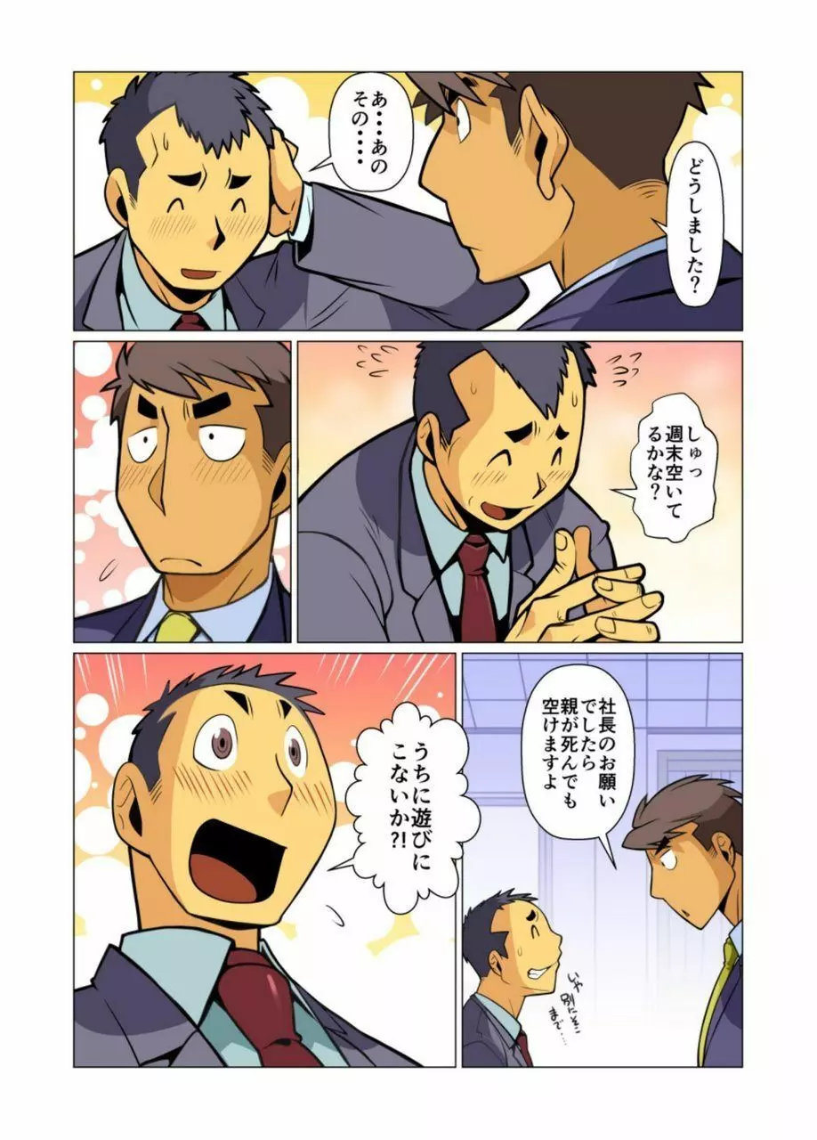 一個のお願い #1 - #5 Page.55