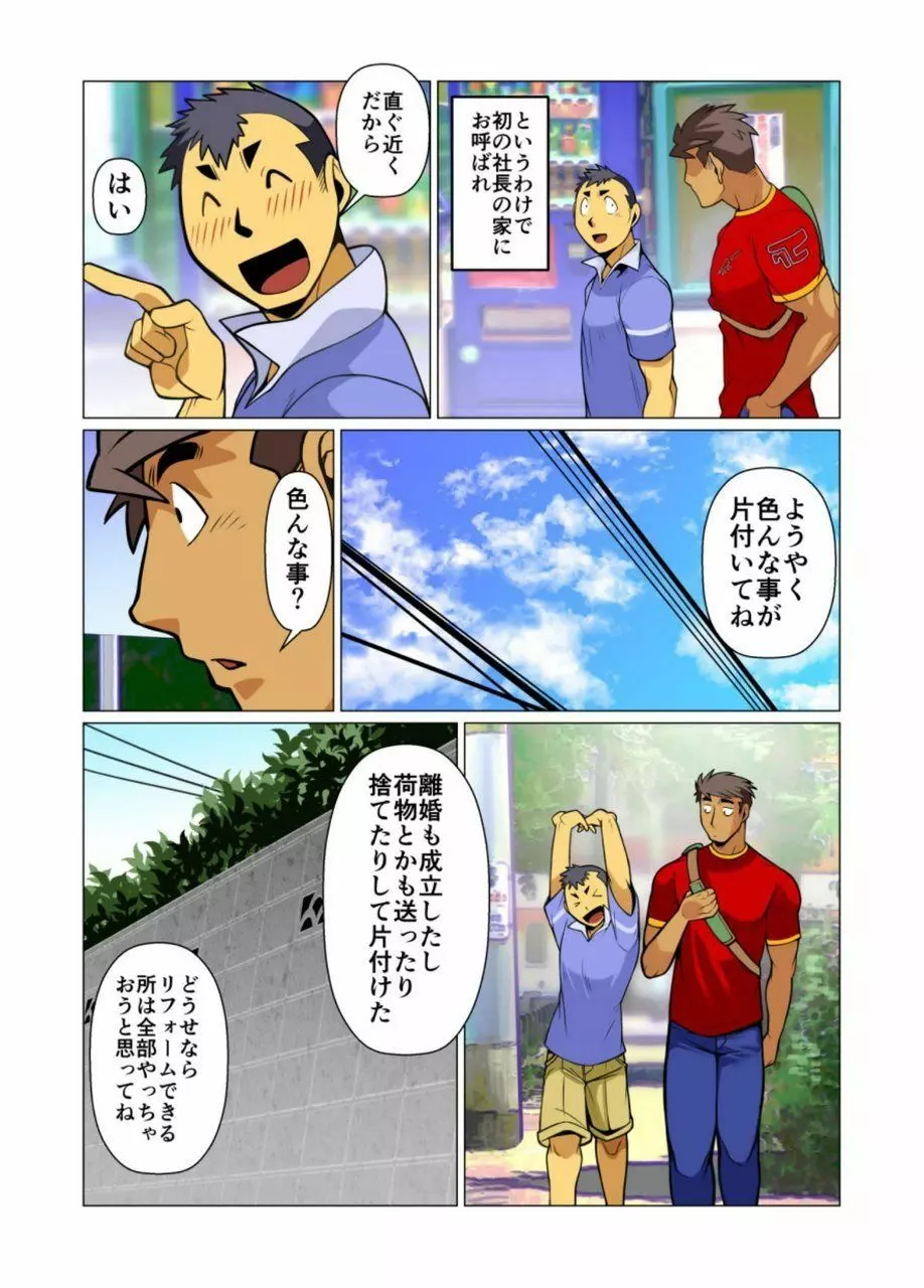 一個のお願い #1 - #5 Page.56