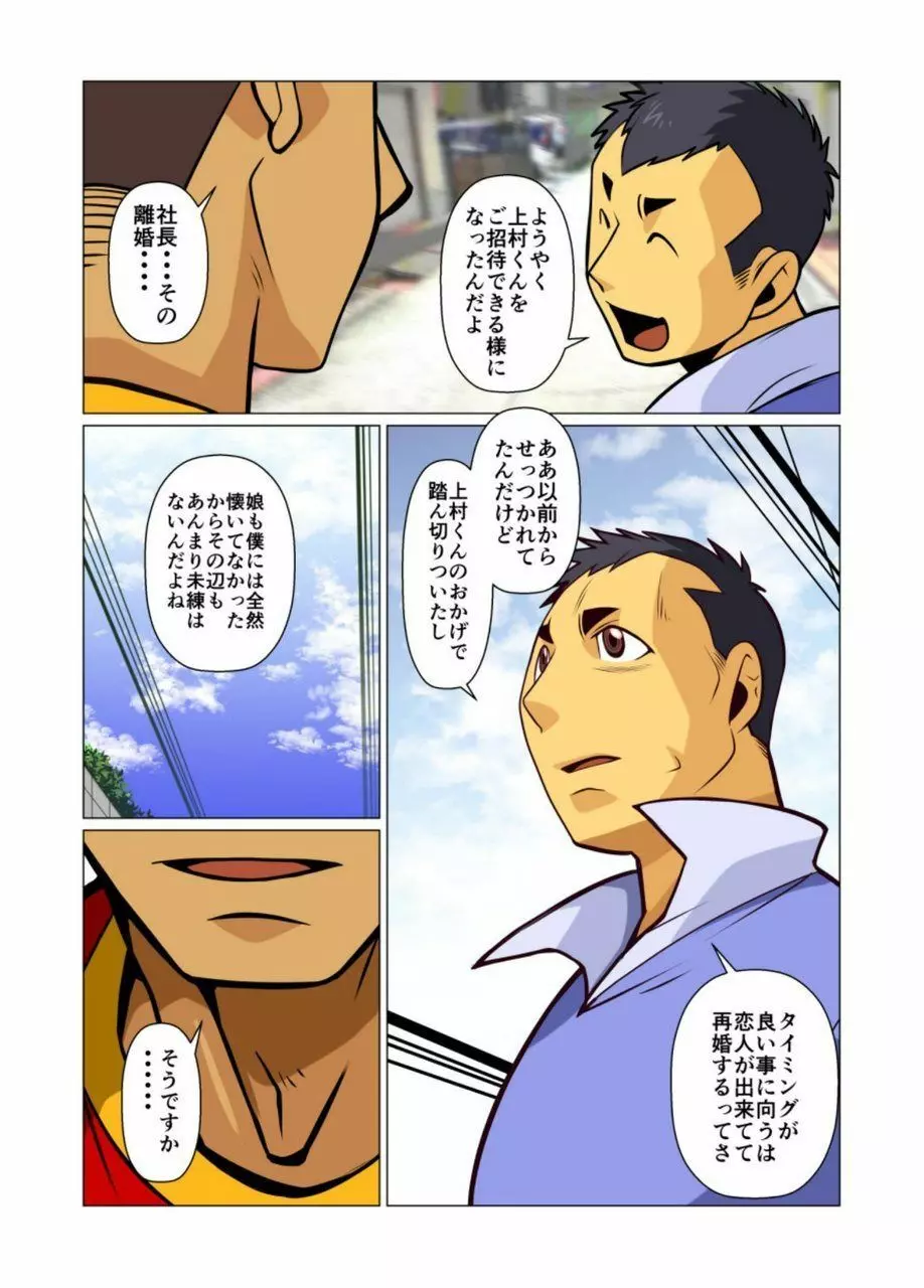 一個のお願い #1 - #5 Page.57