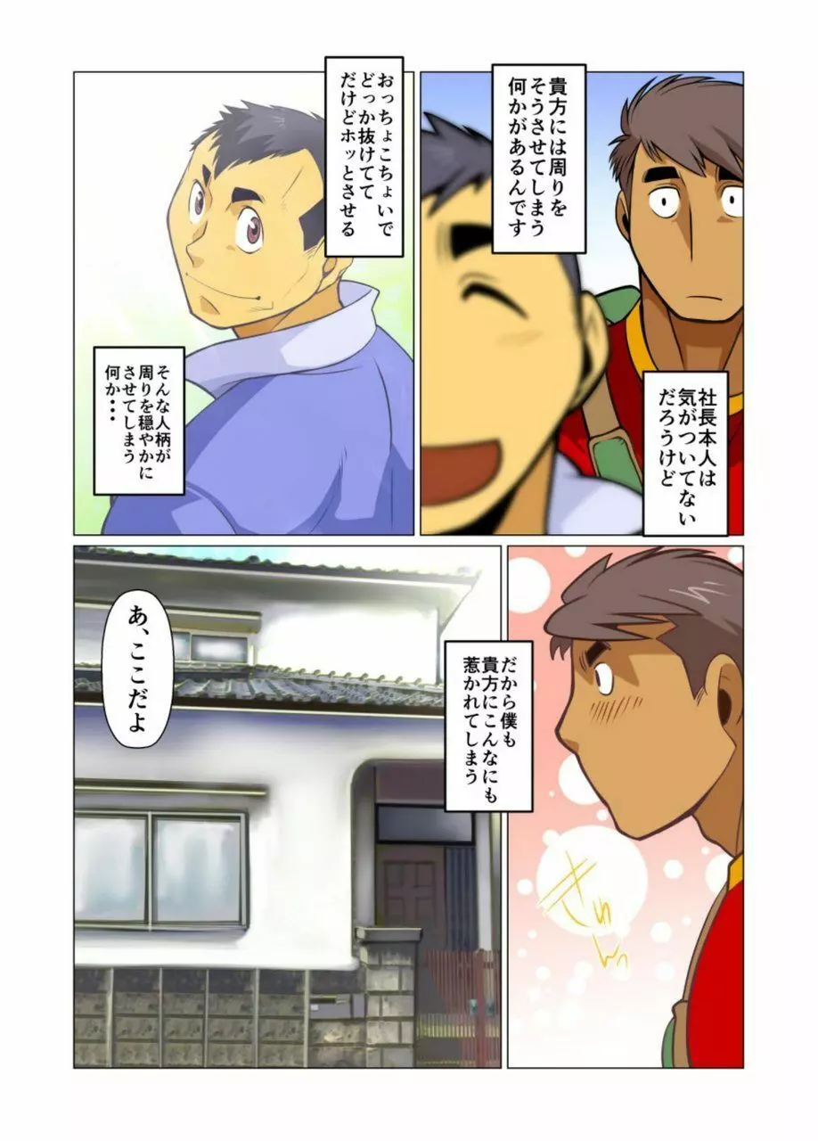 一個のお願い #1 - #5 Page.59