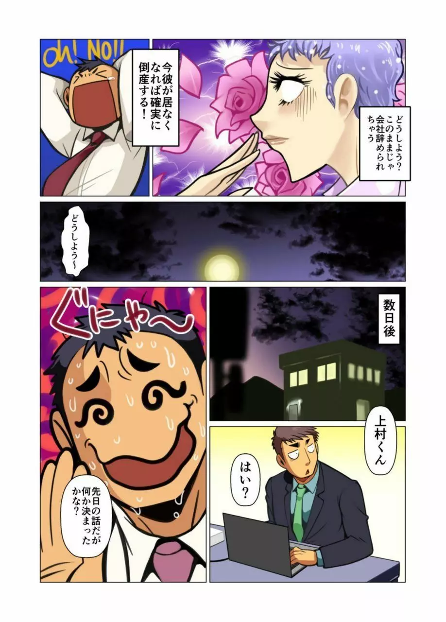 一個のお願い #1 - #5 Page.6