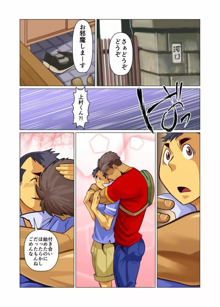 一個のお願い #1 - #5 Page.60