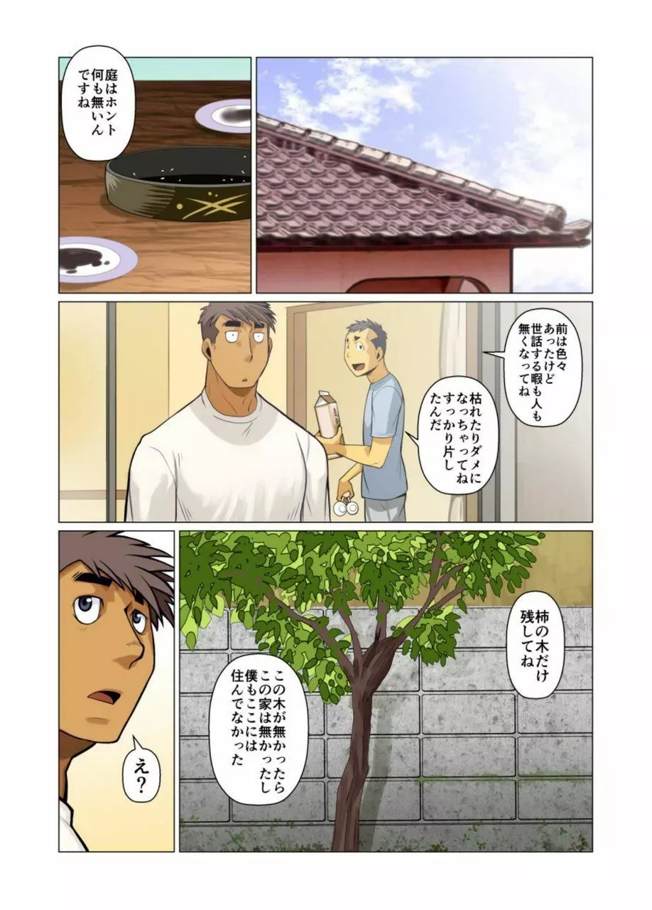 一個のお願い #1 - #5 Page.67