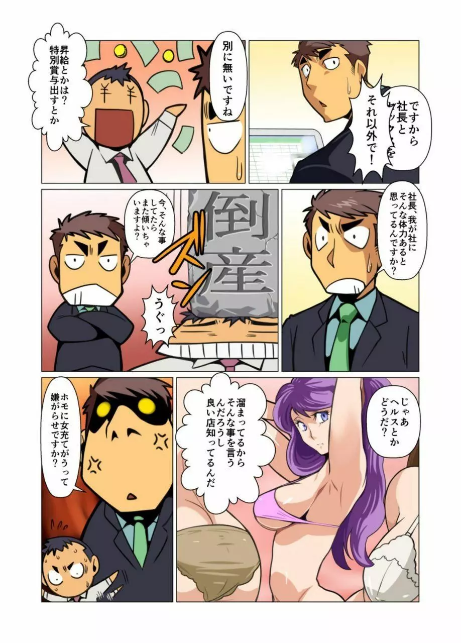 一個のお願い #1 - #5 Page.7