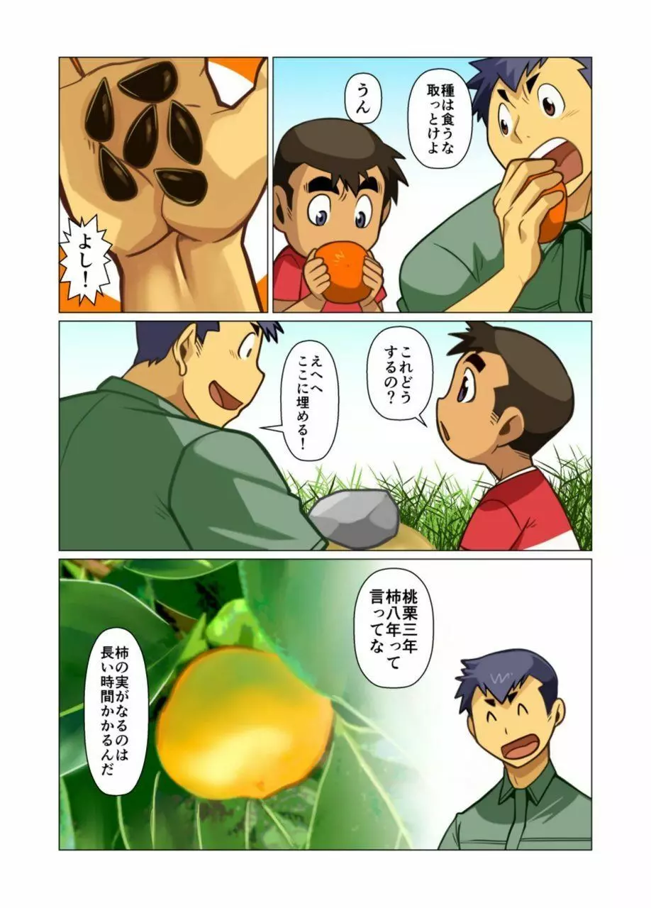 一個のお願い #1 - #5 Page.74