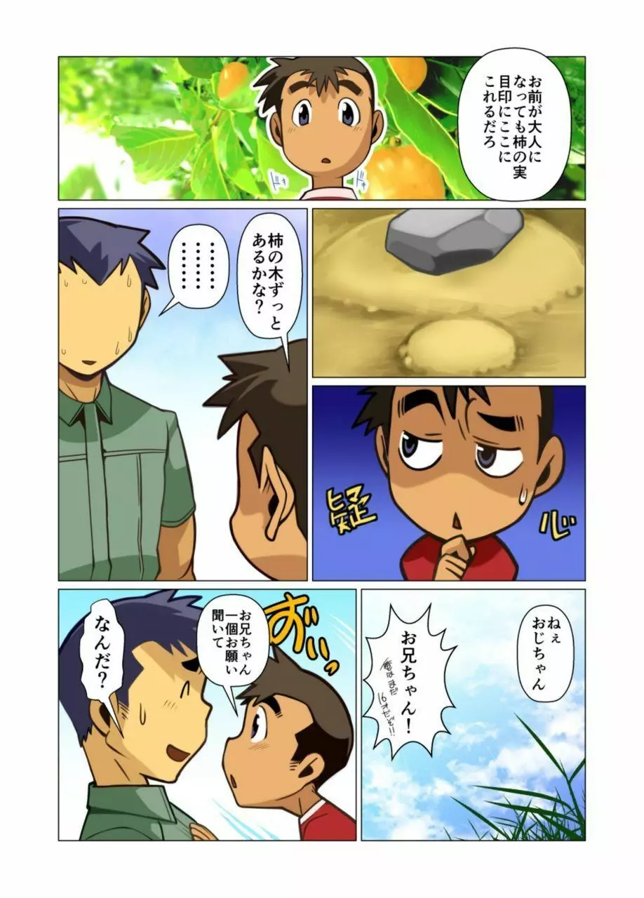 一個のお願い #1 - #5 Page.75