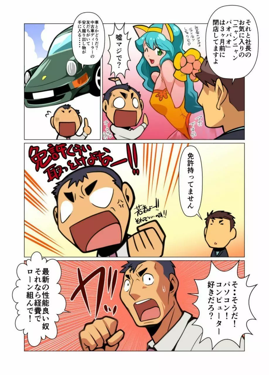 一個のお願い #1 - #5 Page.8