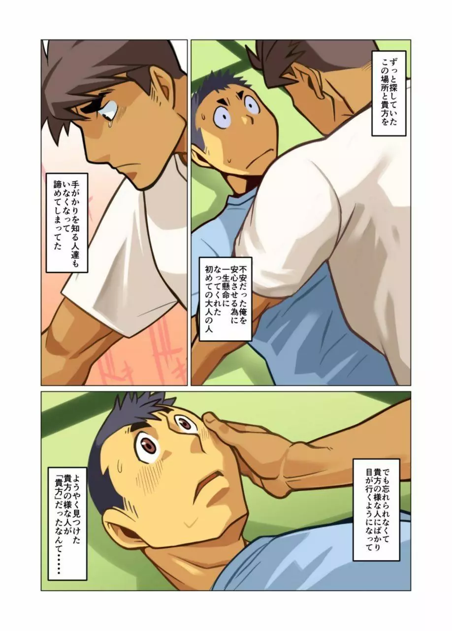 一個のお願い #1 - #5 Page.80