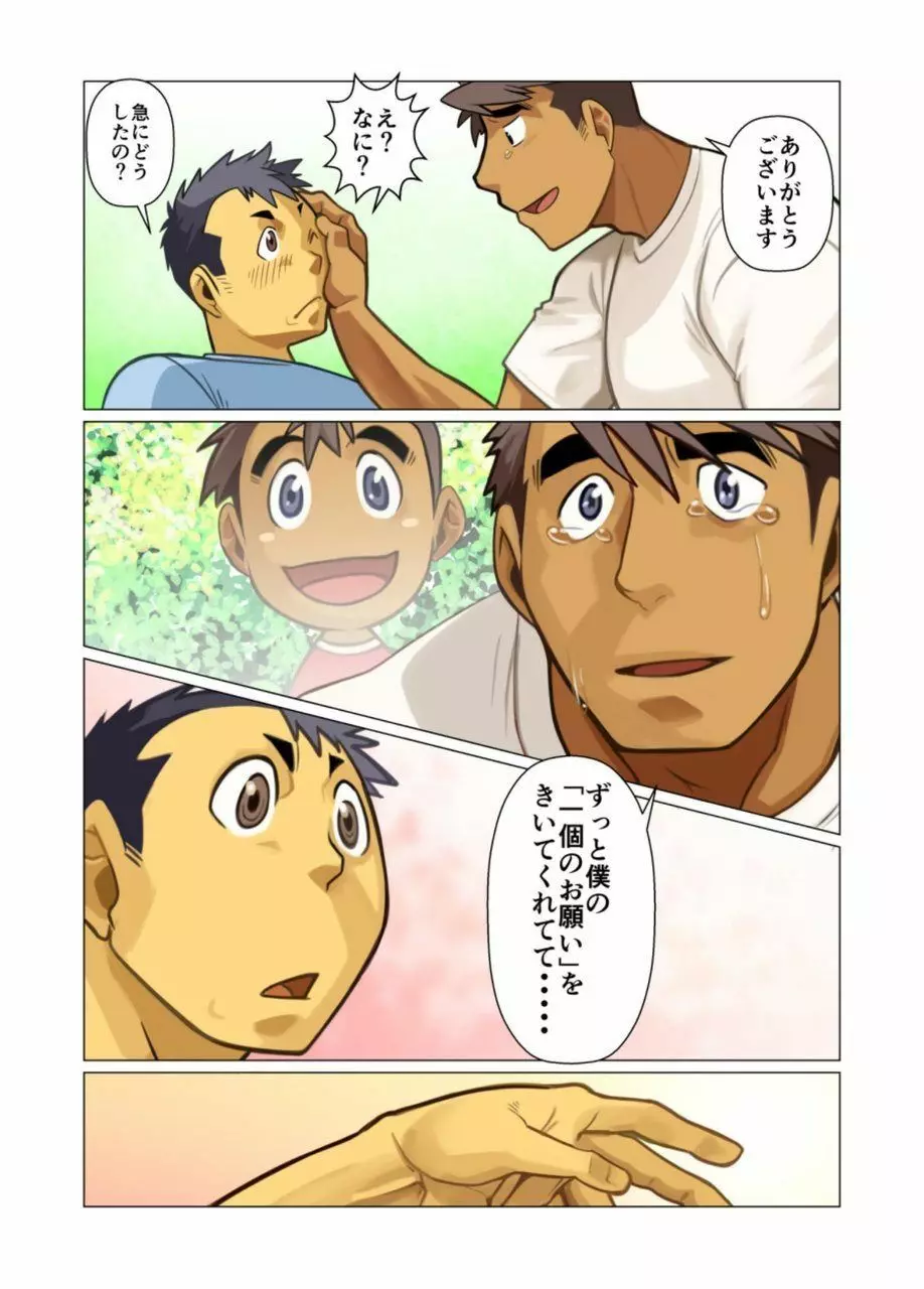 一個のお願い #1 - #5 Page.81