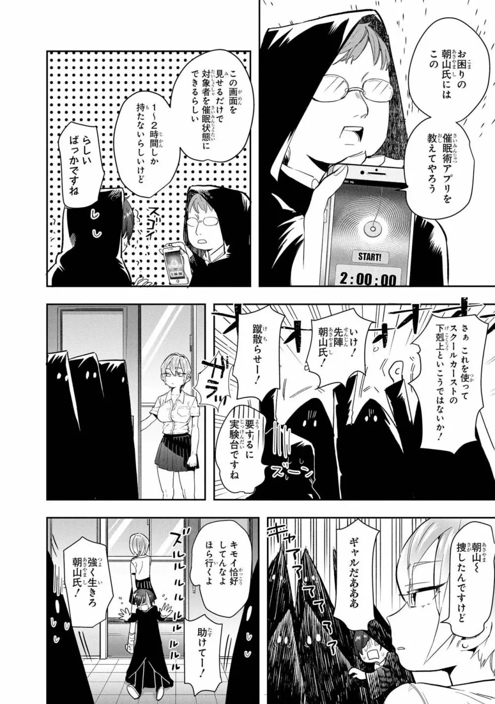 催眠術で女の子をいいなりにできるアンソロジーコミック Page.10