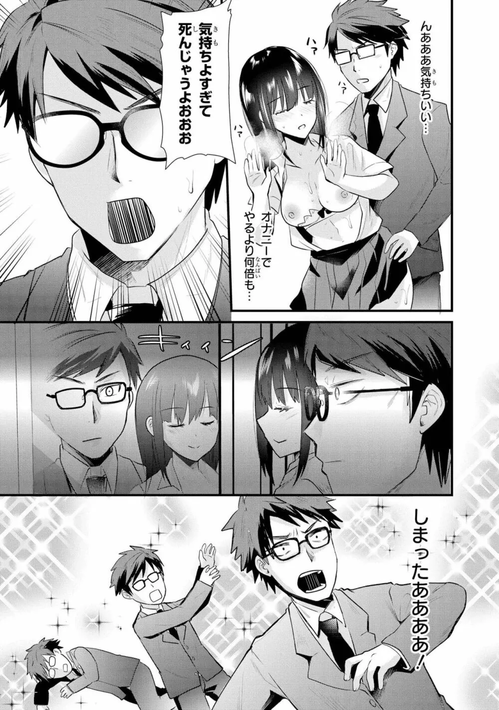 催眠術で女の子をいいなりにできるアンソロジーコミック Page.105