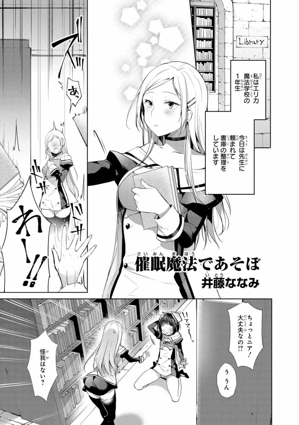 催眠術で女の子をいいなりにできるアンソロジーコミック Page.109