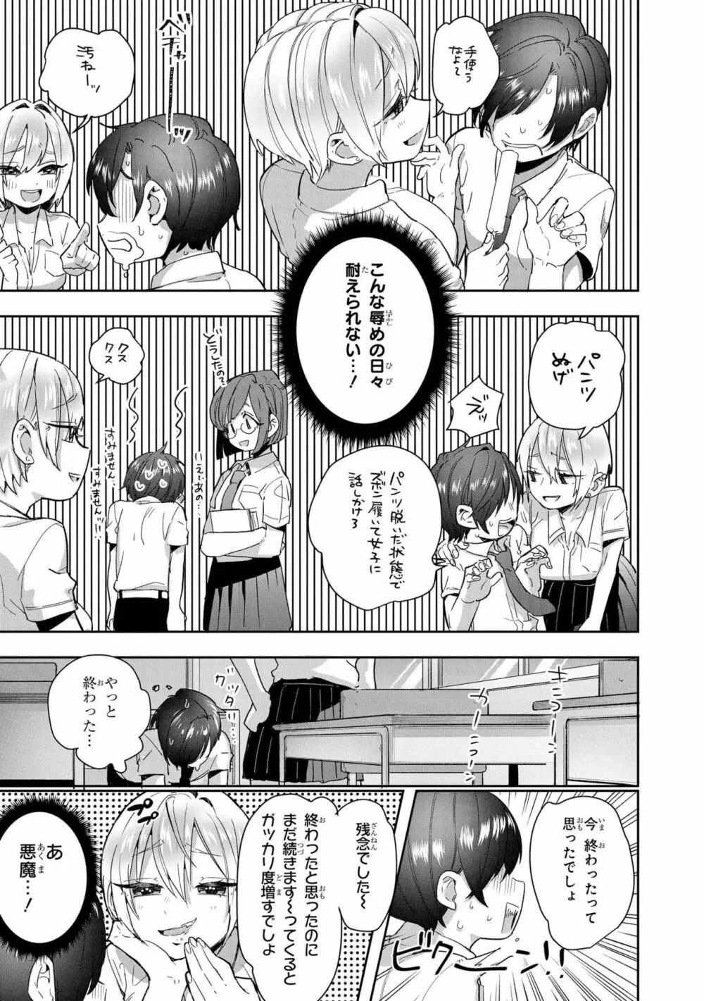 催眠術で女の子をいいなりにできるアンソロジーコミック Page.11