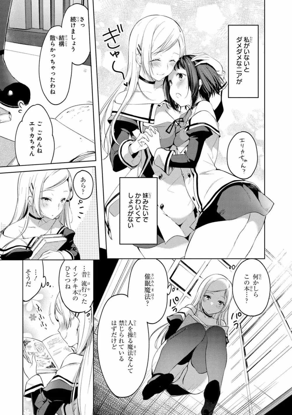 催眠術で女の子をいいなりにできるアンソロジーコミック Page.111