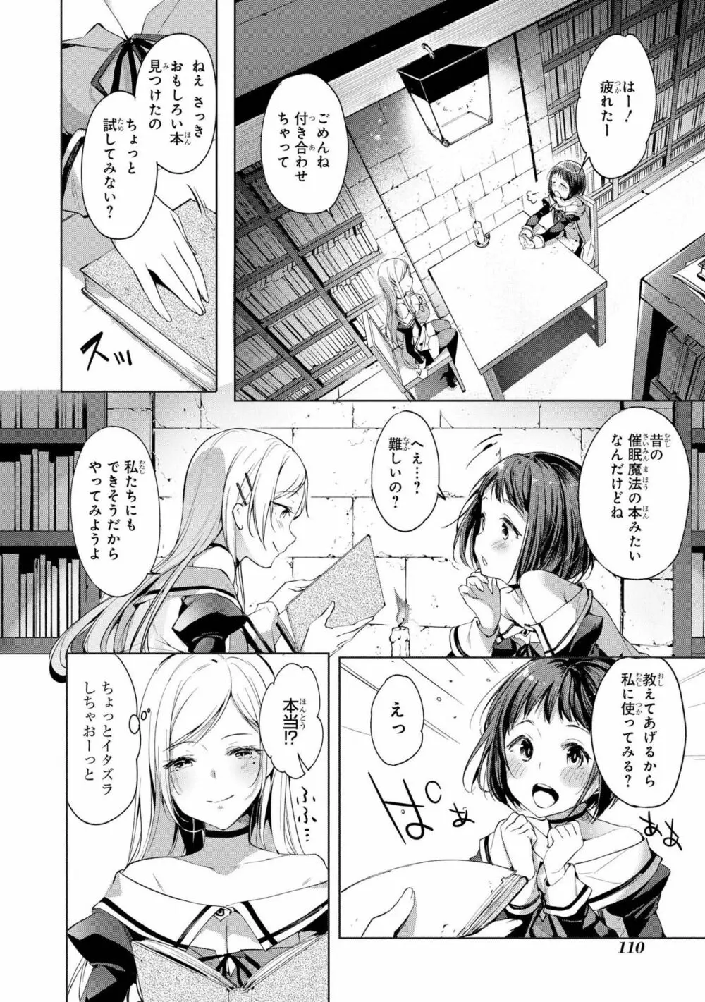 催眠術で女の子をいいなりにできるアンソロジーコミック Page.112