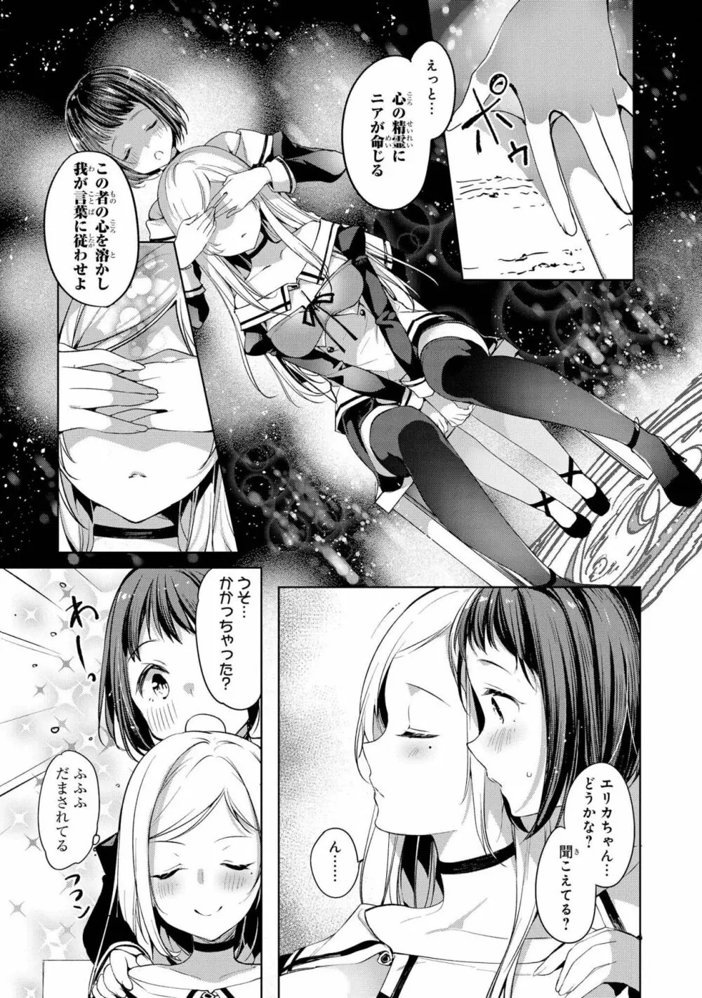 催眠術で女の子をいいなりにできるアンソロジーコミック Page.113