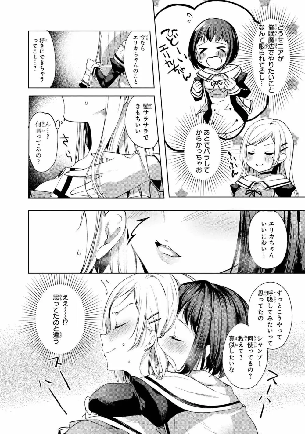 催眠術で女の子をいいなりにできるアンソロジーコミック Page.114