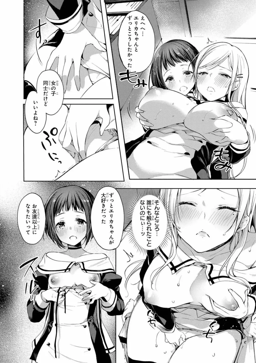 催眠術で女の子をいいなりにできるアンソロジーコミック Page.116