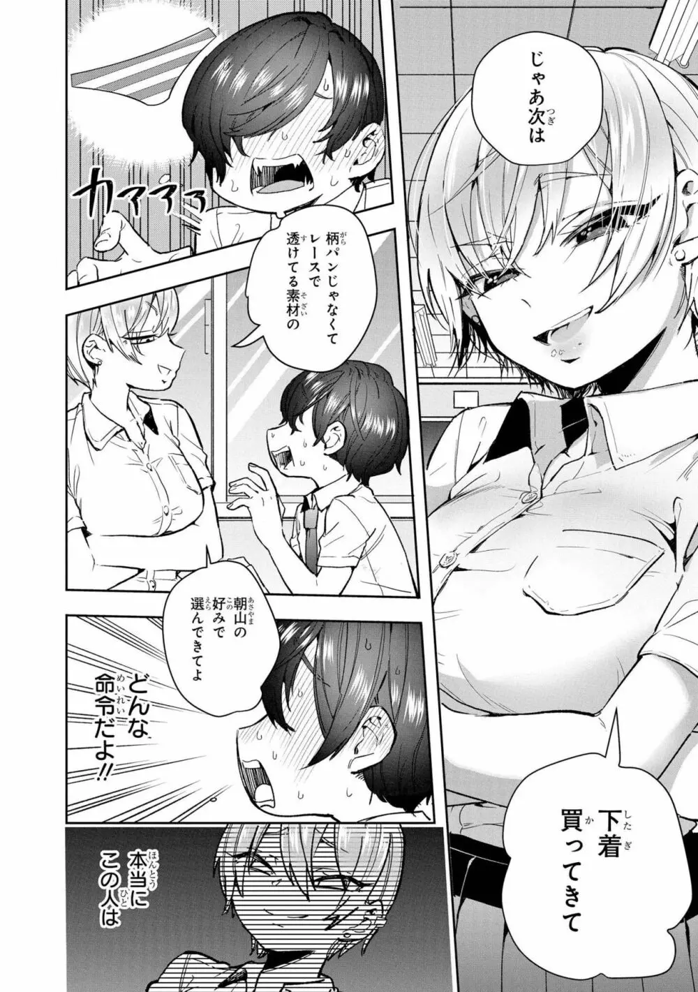 催眠術で女の子をいいなりにできるアンソロジーコミック Page.12