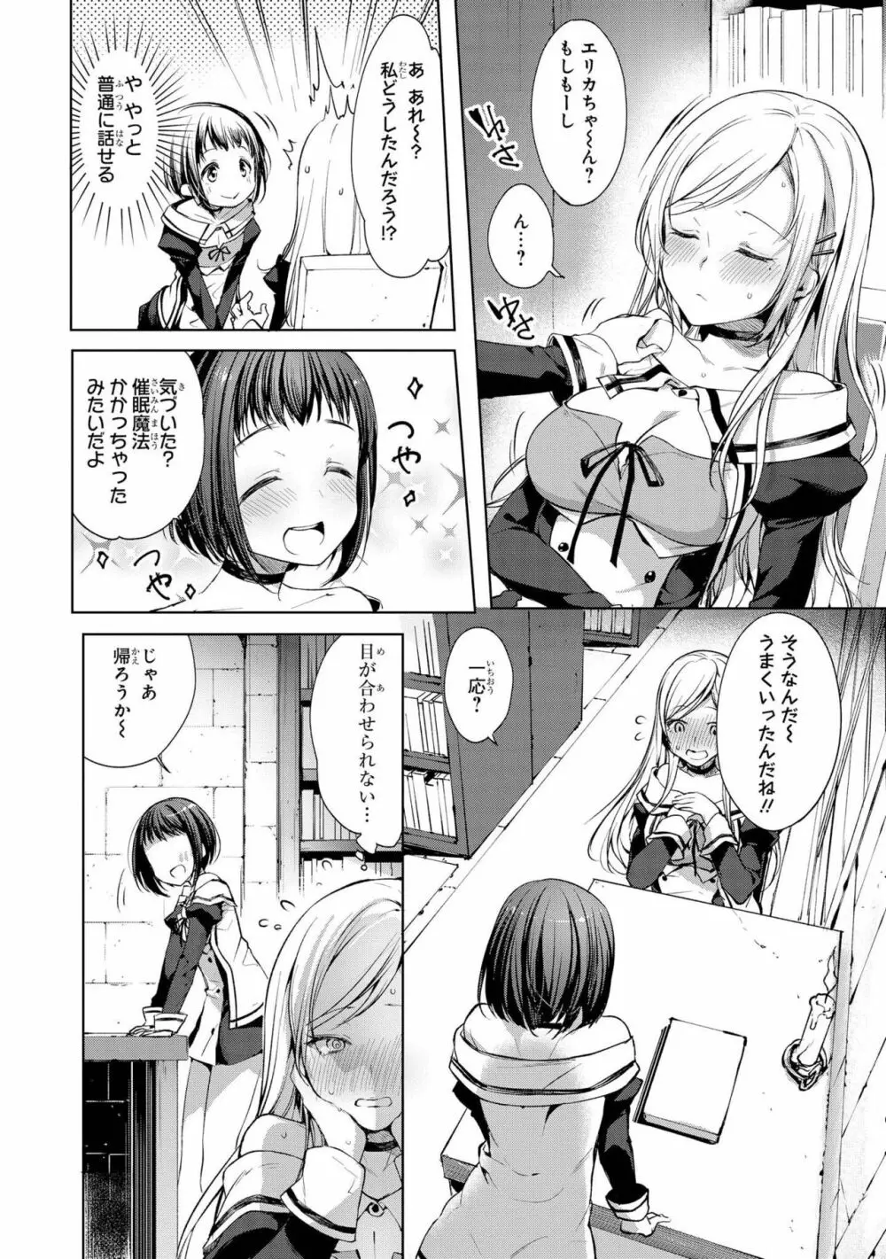 催眠術で女の子をいいなりにできるアンソロジーコミック Page.120