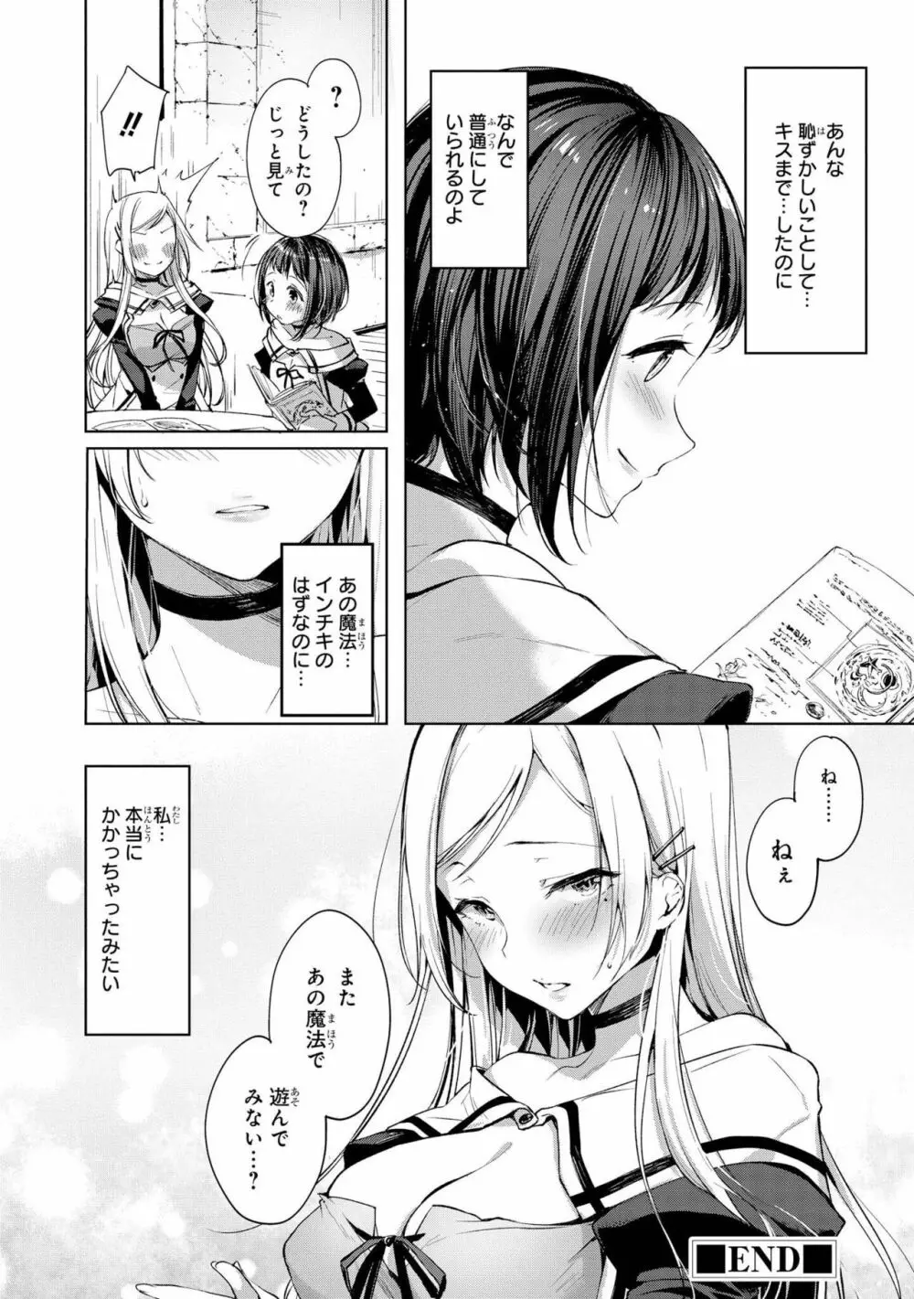 催眠術で女の子をいいなりにできるアンソロジーコミック Page.122