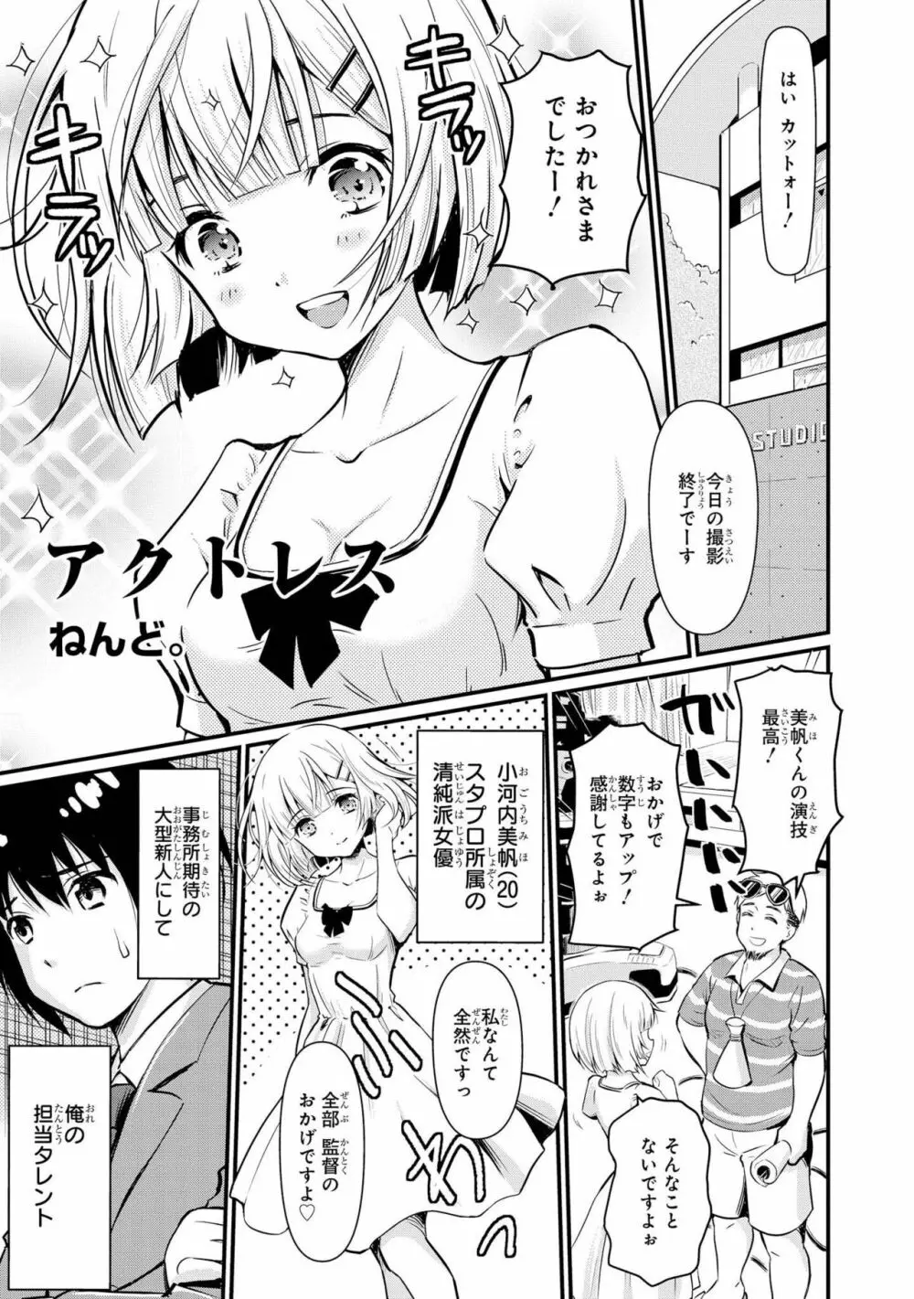 催眠術で女の子をいいなりにできるアンソロジーコミック Page.125