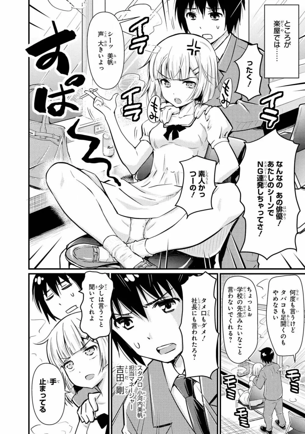 催眠術で女の子をいいなりにできるアンソロジーコミック Page.126