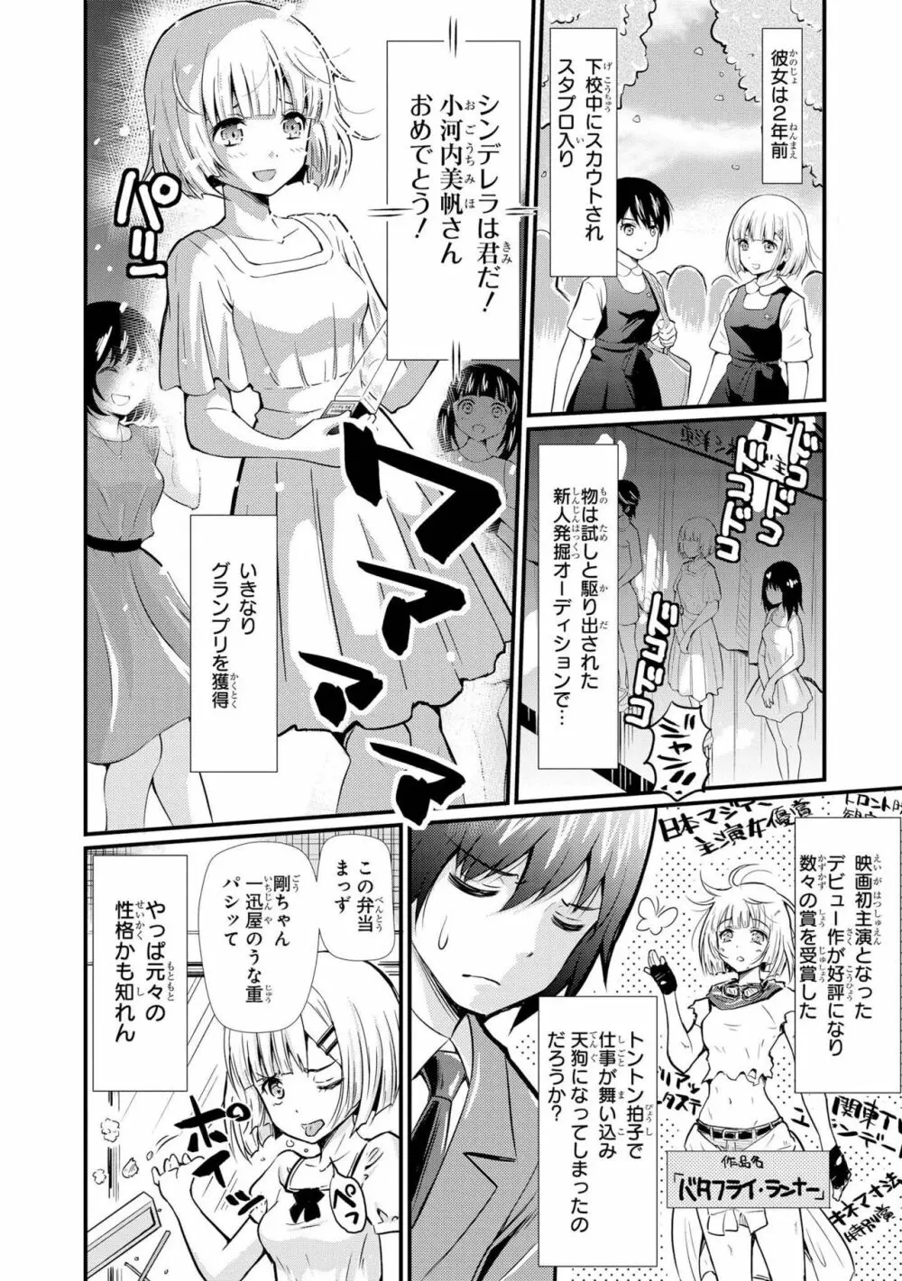 催眠術で女の子をいいなりにできるアンソロジーコミック Page.128