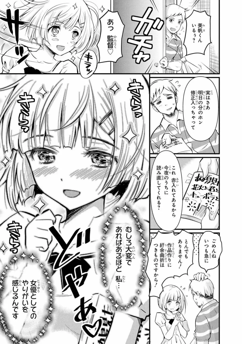 催眠術で女の子をいいなりにできるアンソロジーコミック Page.129