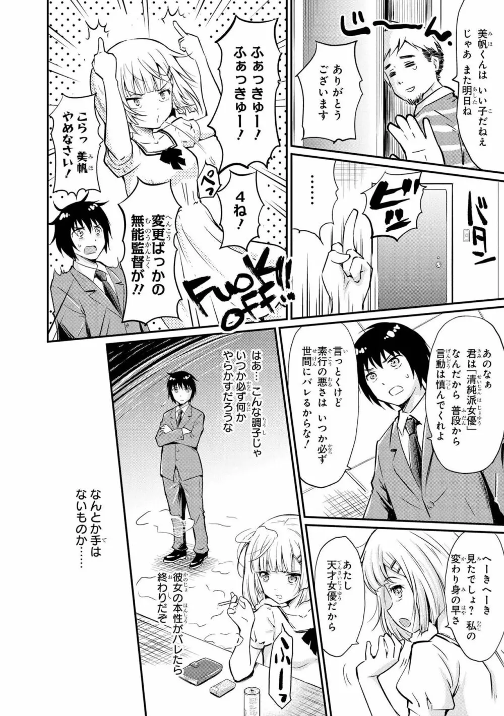 催眠術で女の子をいいなりにできるアンソロジーコミック Page.130