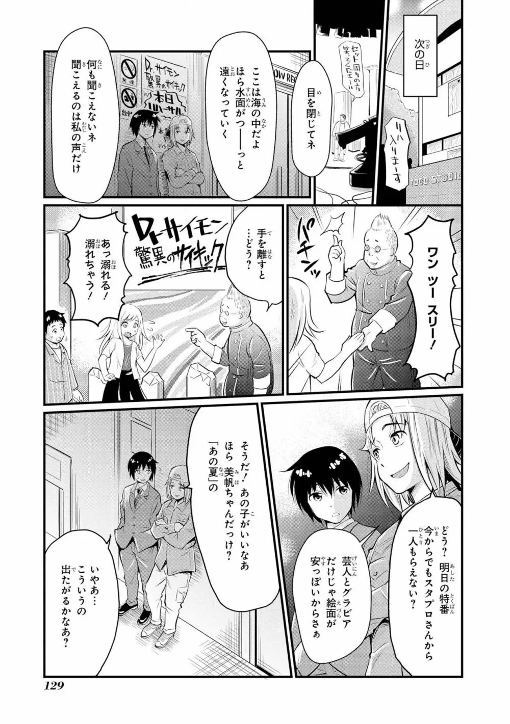 催眠術で女の子をいいなりにできるアンソロジーコミック Page.131