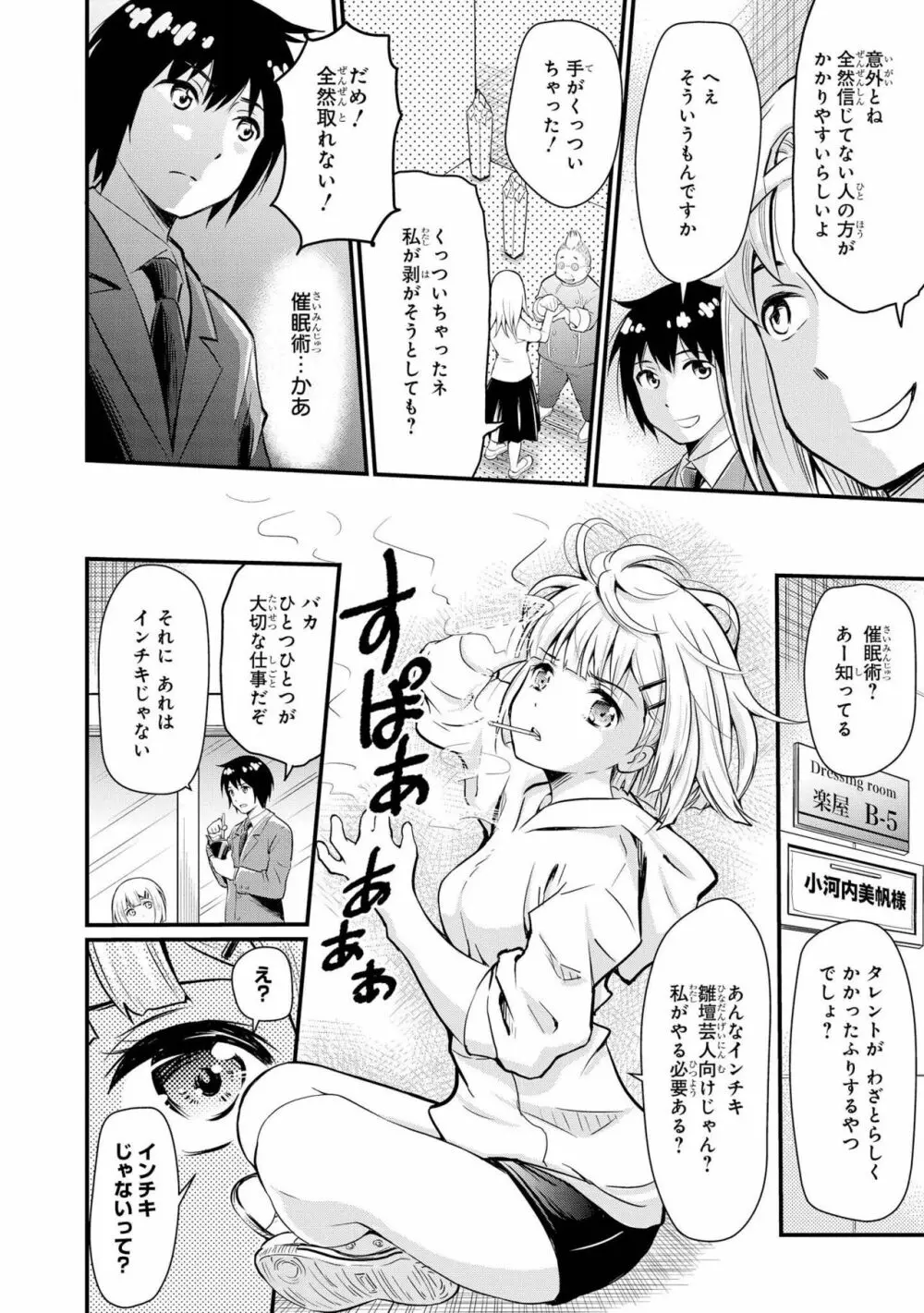 催眠術で女の子をいいなりにできるアンソロジーコミック Page.132