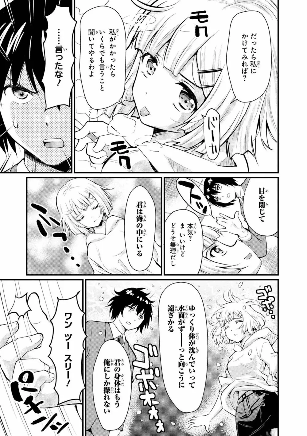 催眠術で女の子をいいなりにできるアンソロジーコミック Page.133